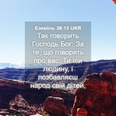 Picture 04 - Єзекіїль 36:13 UKR - Так говорить Господь Бог: - Bible Verse Picture