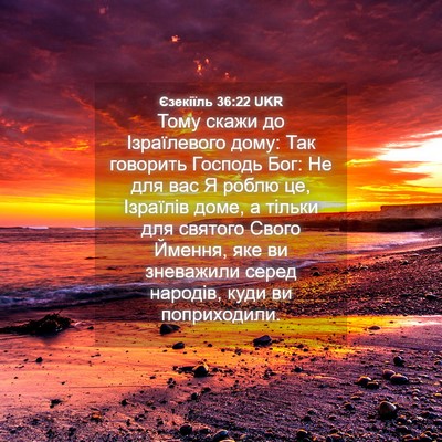 Picture 04 - Єзекіїль 36:22 UKR - Тому скажи до Ізраїлевого - Bible Verse Picture