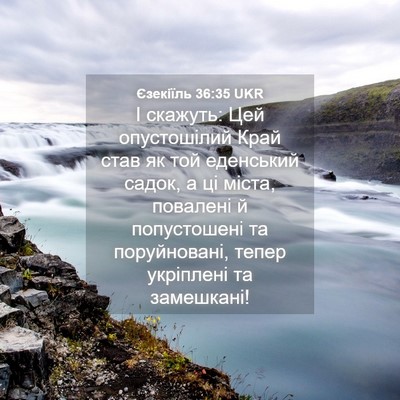 Picture 04 - Єзекіїль 36:35 UKR - І скажуть: Цей опустошілий - Bible Verse Picture