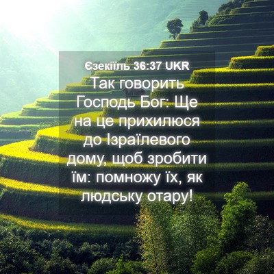 Picture 04 - Єзекіїль 36:37 UKR - Так говорить Господь Бог: - Bible Verse Picture