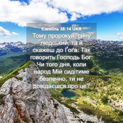 Picture 04 - Єзекіїль 38:14 UKR - Тому пророкуй, сину - Bible Verse Picture