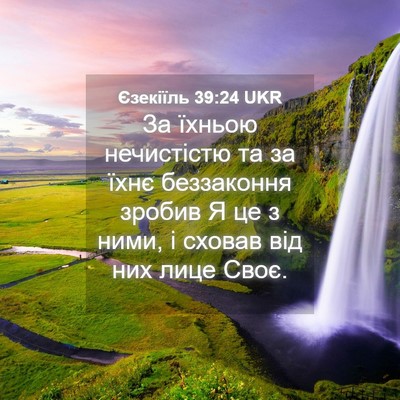 Picture 04 - Єзекіїль 39:24 UKR - За їхньою нечистістю та за - Bible Verse Picture