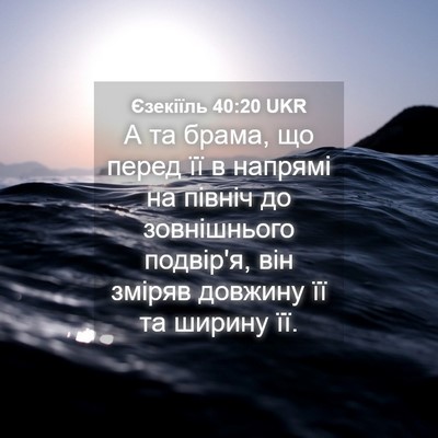 Picture 04 - Єзекіїль 40:20 UKR - А та брама, що перед її в - Bible Verse Picture