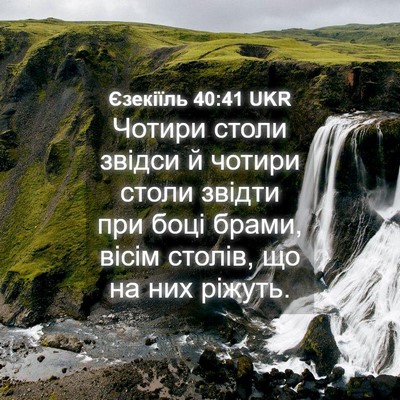 Picture 04 - Єзекіїль 40:41 UKR - Чотири столи звідси й - Bible Verse Picture