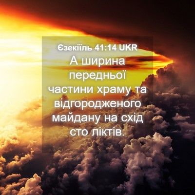Picture 04 - Єзекіїль 41:14 UKR - А ширина передньої частини - Bible Verse Picture