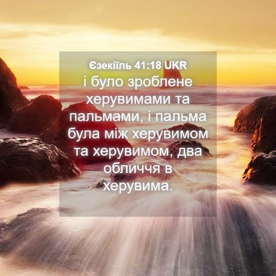 Picture 04 - Єзекіїль 41:18 UKR - і було зроблене херувимами - Bible Verse Picture