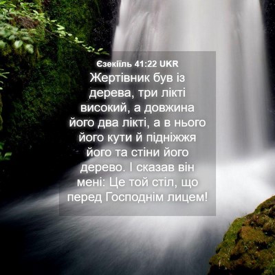 Picture 04 - Єзекіїль 41:22 UKR - Жертівник був із дерева, - Bible Verse Picture