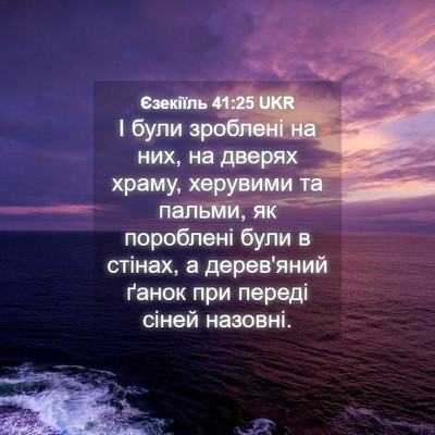Picture 04 - Єзекіїль 41:25 UKR - І були зроблені на них, на - Bible Verse Picture