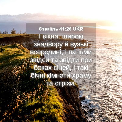 Picture 04 - Єзекіїль 41:26 UKR - І вікна, широкі знадвору й - Bible Verse Picture