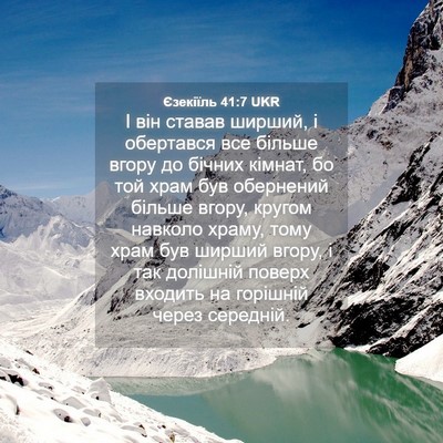 Picture 04 - Єзекіїль 41:7 UKR - І він ставав ширший, і - Bible Verse Picture