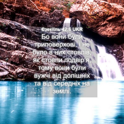 Picture 04 - Єзекіїль 42:6 UKR - Бо вони були триповерхові, - Bible Verse Picture