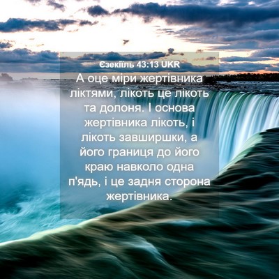 Picture 04 - Єзекіїль 43:13 UKR - А оце міри жертівника - Bible Verse Picture