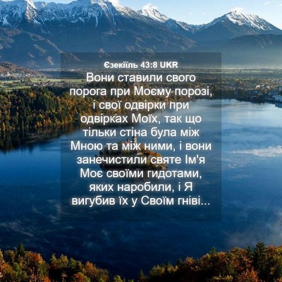 Picture 04 - Єзекіїль 43:8 UKR - Вони ставили свого порога - Bible Verse Picture