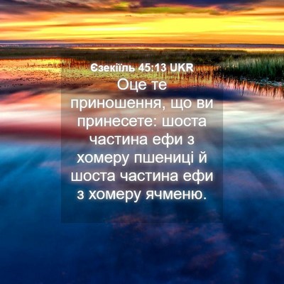 Picture 04 - Єзекіїль 45:13 UKR - Оце те приношення, що ви - Bible Verse Picture