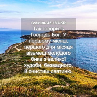 Picture 04 - Єзекіїль 45:18 UKR - Так говорить Господь Бог: У - Bible Verse Picture