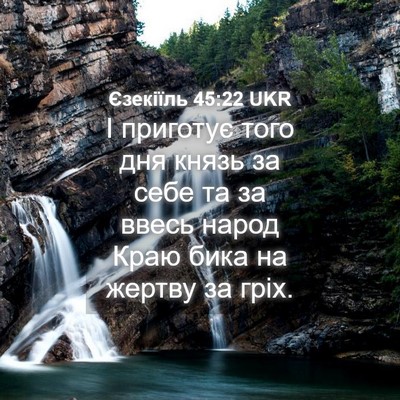 Picture 04 - Єзекіїль 45:22 UKR - І приготує того дня князь - Bible Verse Picture
