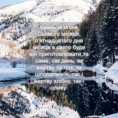 Picture 04 - Єзекіїль 45:25 UKR - Сьомого місяця, - Bible Verse Picture