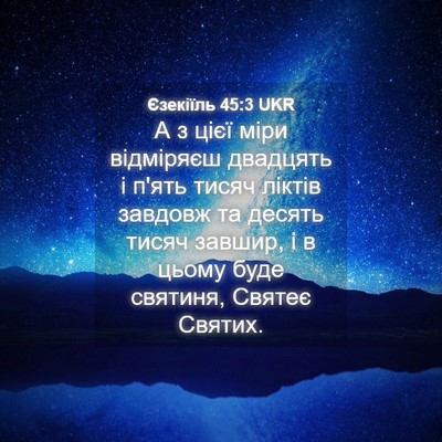 Picture 04 - Єзекіїль 45:3 UKR - А з цієї міри відміряєш - Bible Verse Picture