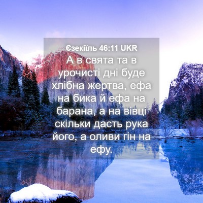Picture 04 - Єзекіїль 46:11 UKR - А в свята та в урочисті дні - Bible Verse Picture