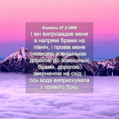 Picture 04 - Єзекіїль 47:2 UKR - І він випровадив мене в - Bible Verse Picture