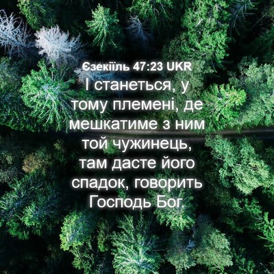 Picture 04 - Єзекіїль 47:23 UKR - І станеться, у тому - Bible Verse Picture