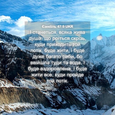 Picture 04 - Єзекіїль 47:9 UKR - І станеться, всяка жива - Bible Verse Picture