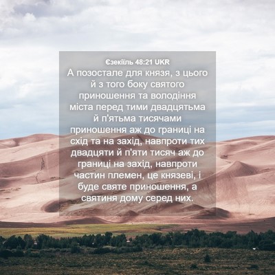 Picture 04 - Єзекіїль 48:21 UKR - А позостале для князя, з - Bible Verse Picture