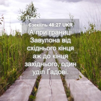 Picture 04 - Єзекіїль 48:27 UKR - А при границі Завулона від - Bible Verse Picture