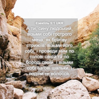 Picture 04 - Єзекіїль 5:1 UKR - А ти, сину людський, візьми - Bible Verse Picture