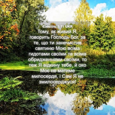 Picture 04 - Єзекіїль 5:11 UKR - Тому, як живий Я, говорить - Bible Verse Picture