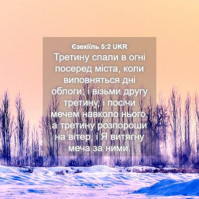 Picture 04 - Єзекіїль 5:2 UKR - Третину спали в огні - Bible Verse Picture