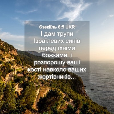 Picture 04 - Єзекіїль 6:5 UKR - І дам трупи Ізраїлевих - Bible Verse Picture