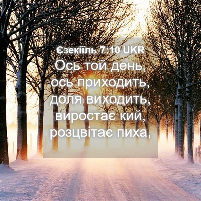 Picture 04 - Єзекіїль 7:10 UKR - Ось той день, ось - Bible Verse Picture