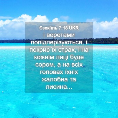 Picture 04 - Єзекіїль 7:18 UKR - і веретами - Bible Verse Picture