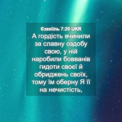 Picture 04 - Єзекіїль 7:20 UKR - А гордість вчинили за - Bible Verse Picture