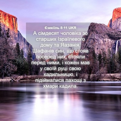 Picture 04 - Єзекіїль 8:11 UKR - А сімдесят чоловіка зо - Bible Verse Picture