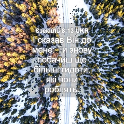 Picture 04 - Єзекіїль 8:13 UKR - І сказав Він до мене: Ти - Bible Verse Picture