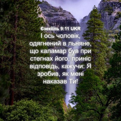 Picture 04 - Єзекіїль 9:11 UKR - І ось чоловік, одягнений в - Bible Verse Picture