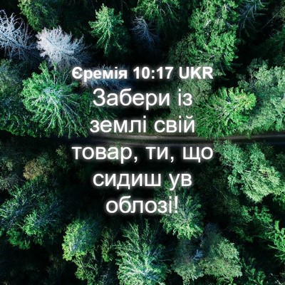 Picture 04 - Єремія 10:17 UKR - Забери із землі свій товар, - Bible Verse Picture