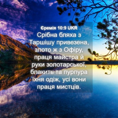 Picture 04 - Єремія 10:9 UKR - Срібна бляха з Таршішу - Bible Verse Picture