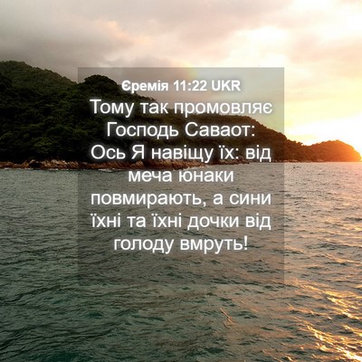 Picture 04 - Єремія 11:22 UKR - Тому так промовляє Господь - Bible Verse Picture
