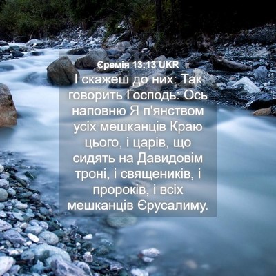 Picture 04 - Єремія 13:13 UKR - І скажеш до них: Так - Bible Verse Picture