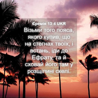 Picture 04 - Єремія 13:4 UKR - Візьми того пояса, якого - Bible Verse Picture