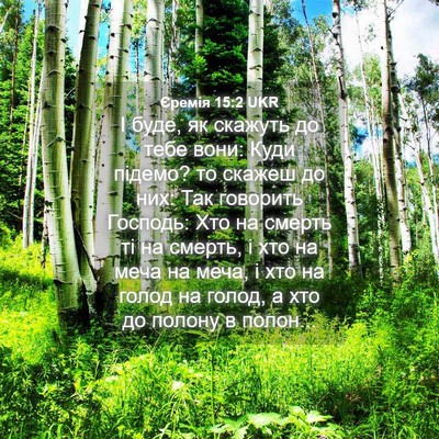 Picture 04 - Єремія 15:2 UKR - І буде, як скажуть до тебе - Bible Verse Picture