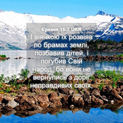 Picture 04 - Єремія 15:7 UKR - І віячкою їх розвіяв по - Bible Verse Picture