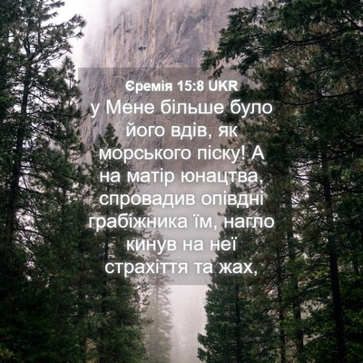 Picture 04 - Єремія 15:8 UKR - у Мене більше було його - Bible Verse Picture