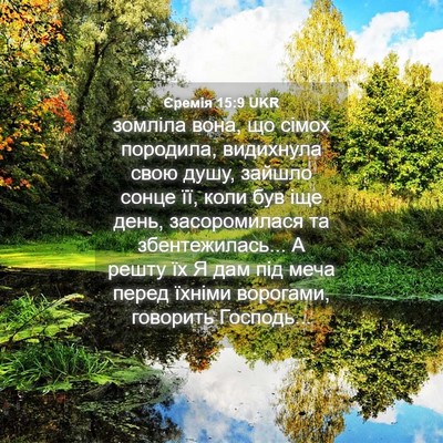 Picture 04 - Єремія 15:9 UKR - зомліла вона, що сімох - Bible Verse Picture