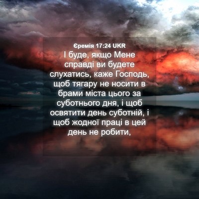 Picture 04 - Єремія 17:24 UKR - І буде, якщо Мене справді - Bible Verse Picture