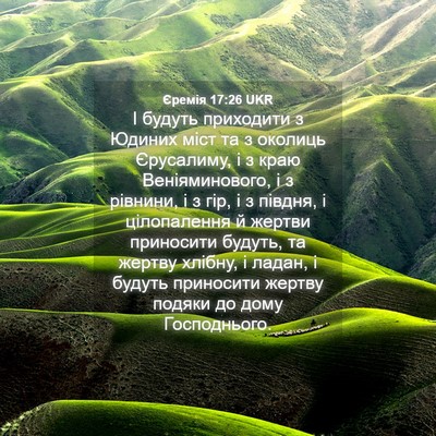Picture 04 - Єремія 17:26 UKR - І будуть приходити з - Bible Verse Picture