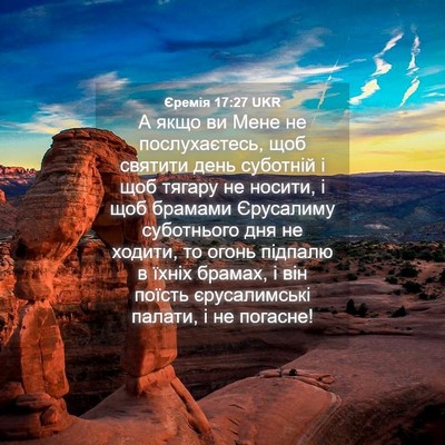 Picture 04 - Єремія 17:27 UKR - А якщо ви Мене не - Bible Verse Picture
